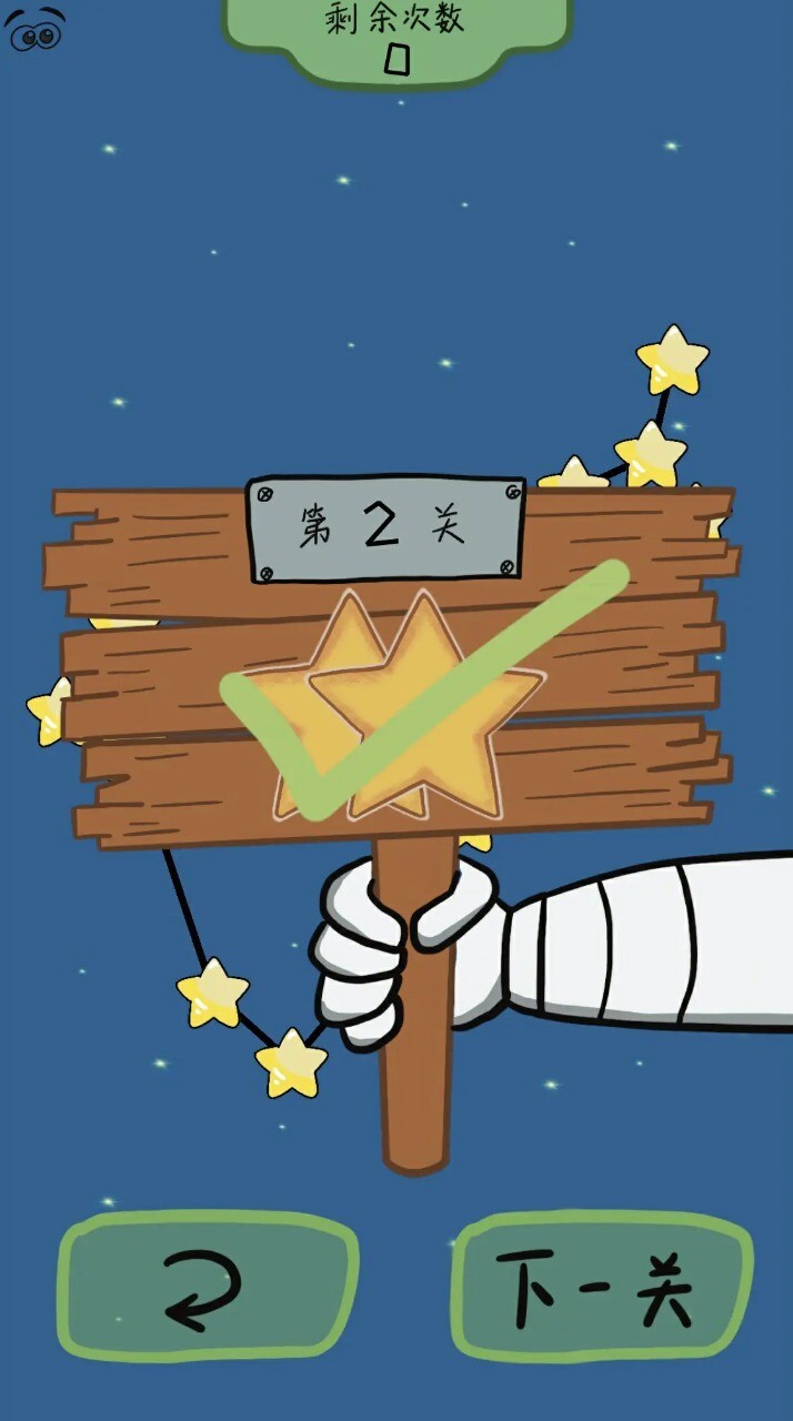 收集星星的人截图1