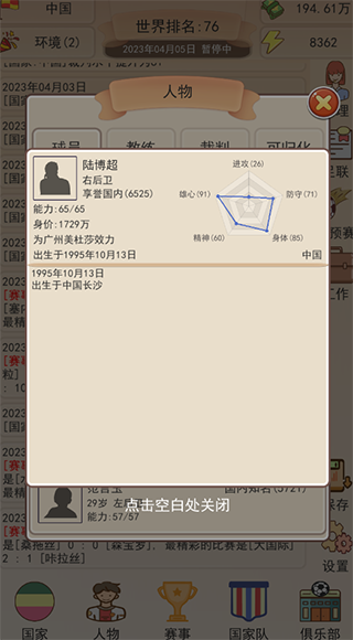 足协掌门人截图1