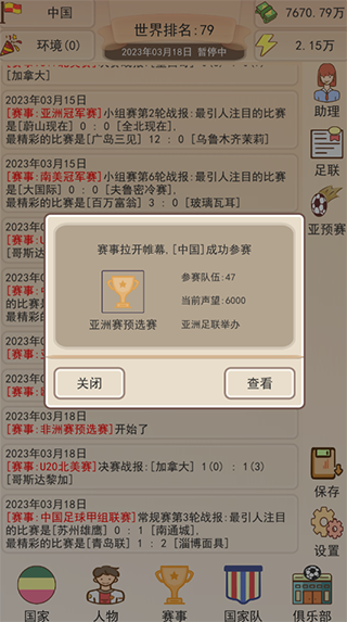 足协掌门人截图2