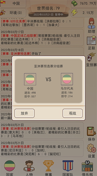 足协掌门人截图3