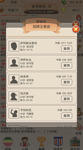 足协掌门人截图5