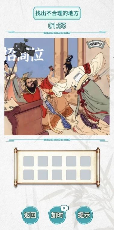 古画找茬截图2