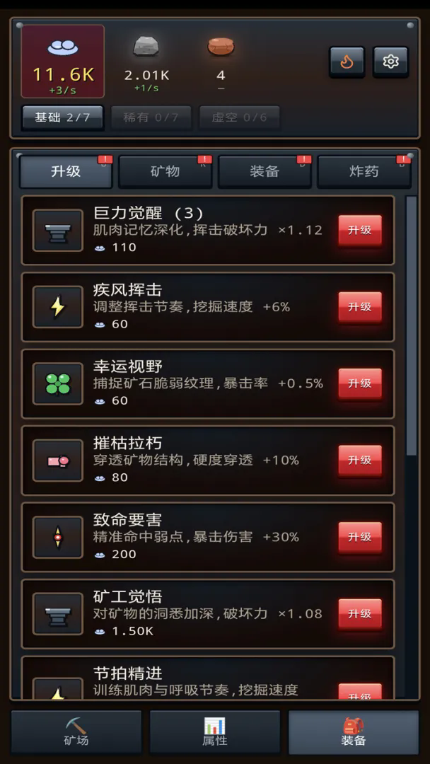 矿业帝国截图2