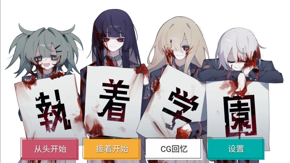 执着学院截图2