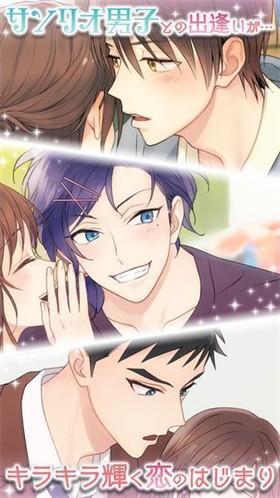 三丽鸥男子截图2