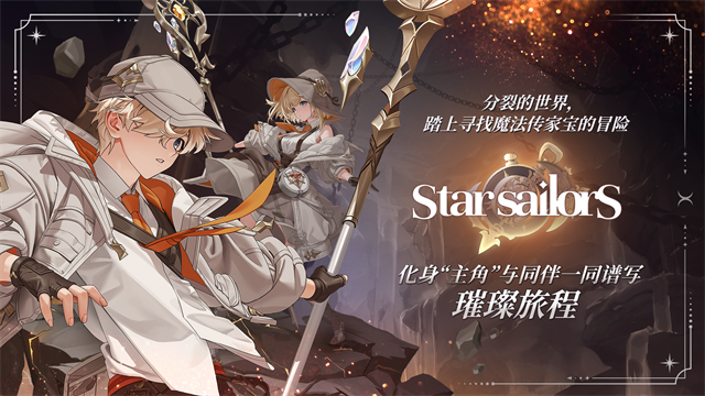 星绊之旅截图2