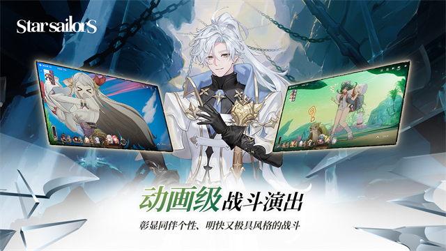星绊之旅截图3