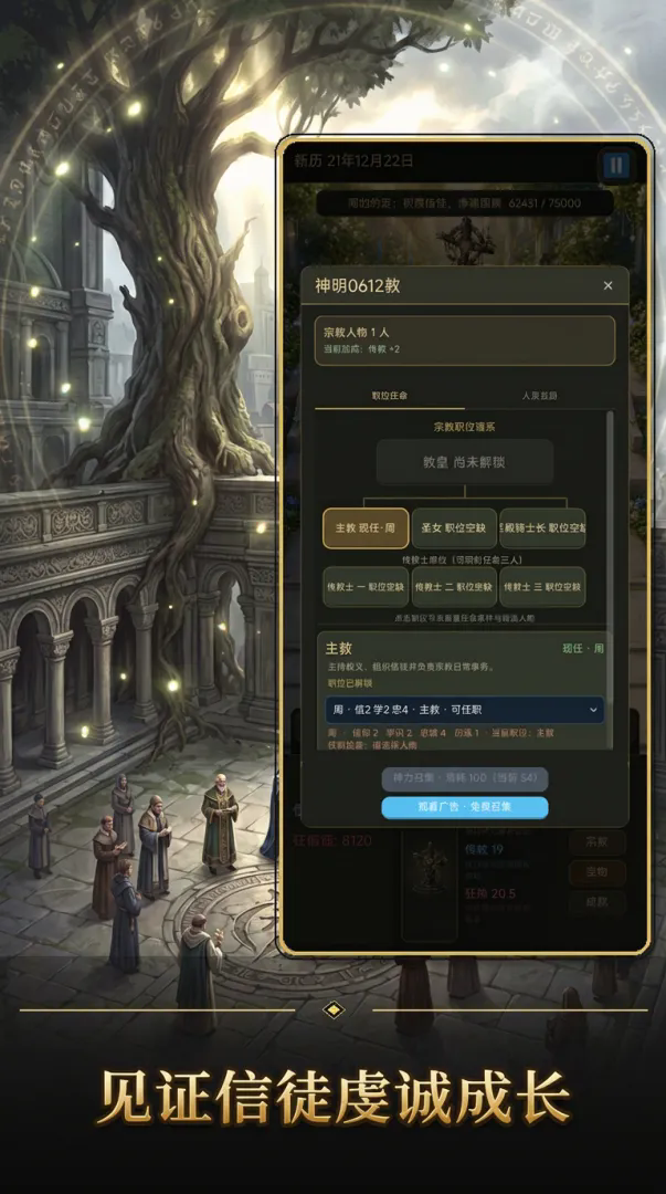神明模拟器截图1