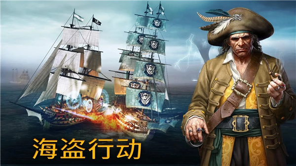 暴风雨海盗行动截图4