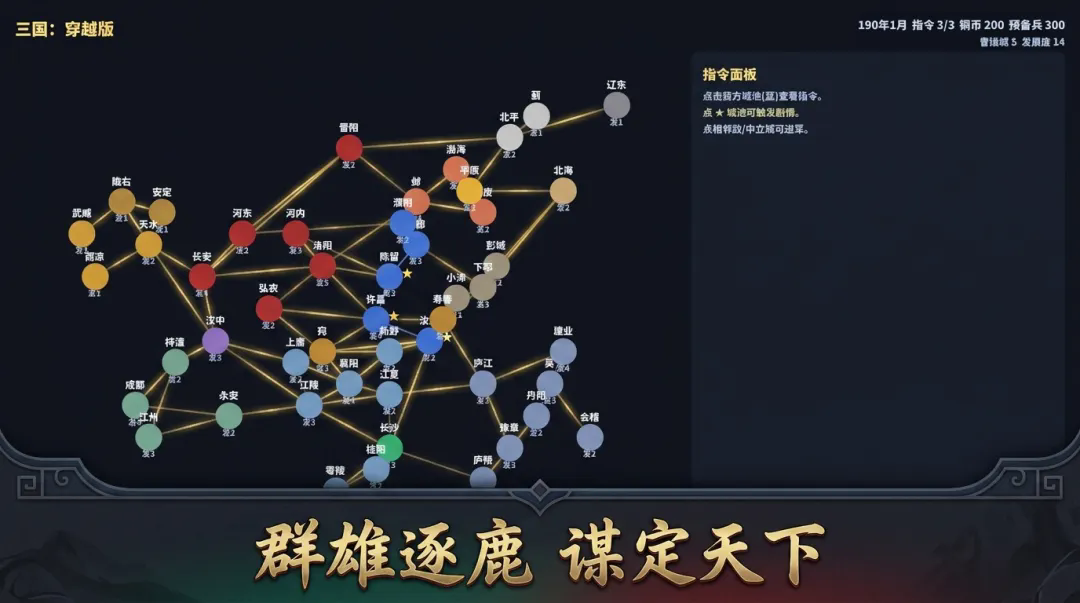 三国：穿越版截图1