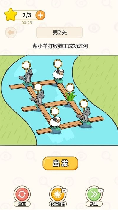 过河大师截图2