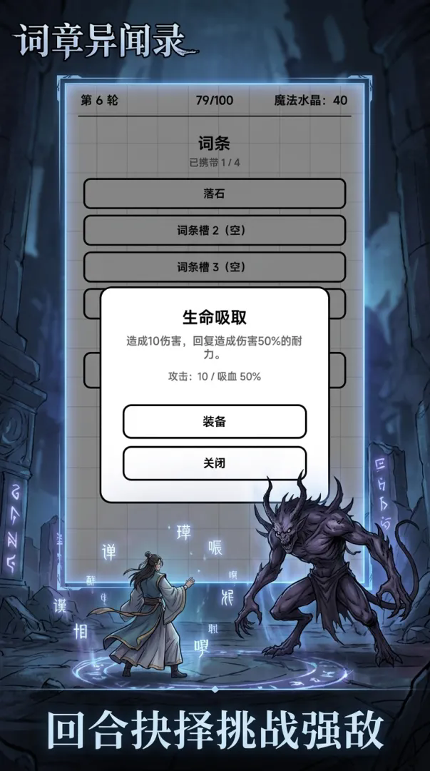 词章异闻录截图1