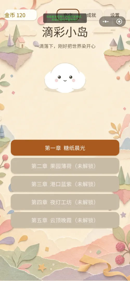 滴彩小岛截图1