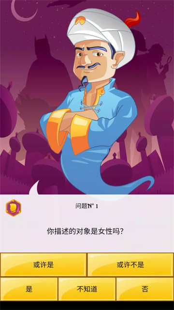神灯猜人名截图1