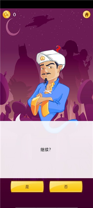 神灯猜人名截图4