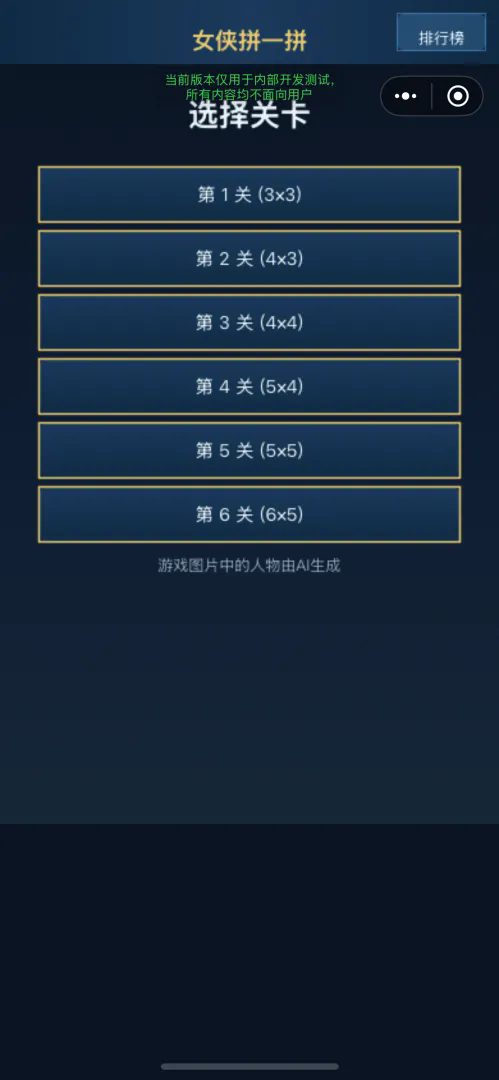 女侠拼一拼截图2