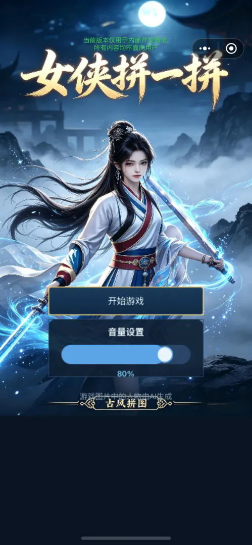 女侠拼一拼截图3