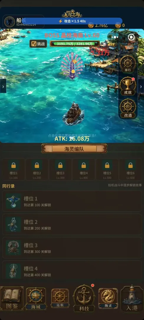 放置：无尽之海截图1
