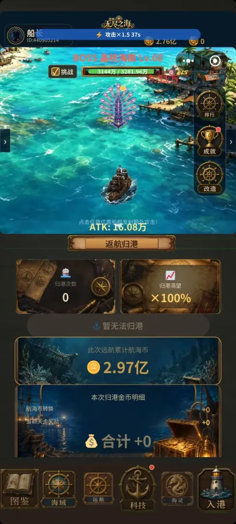 放置：无尽之海截图2