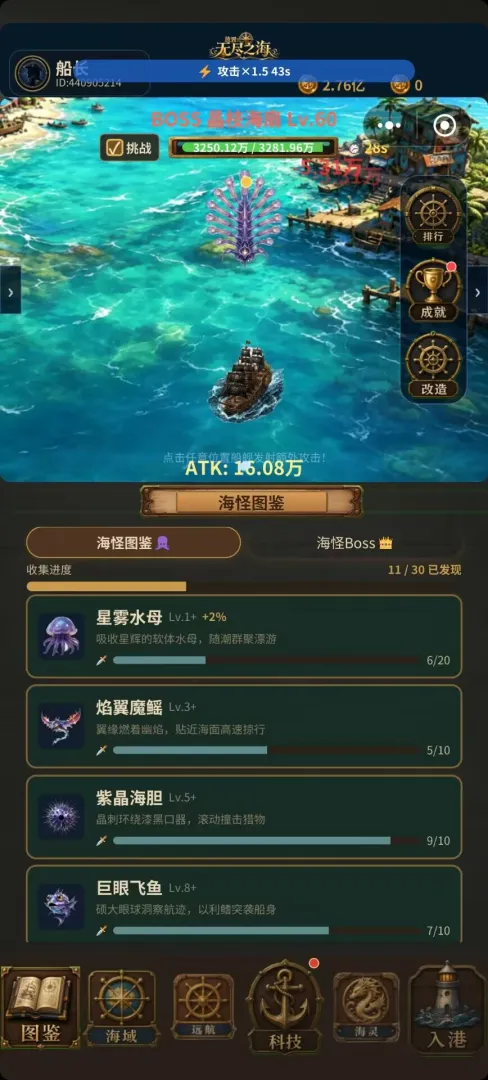 放置：无尽之海截图3