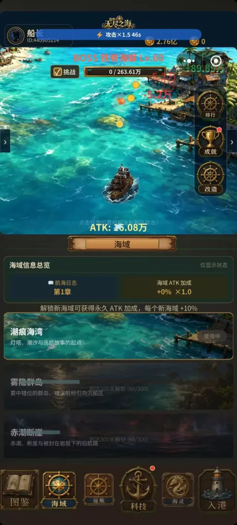 放置：无尽之海截图4