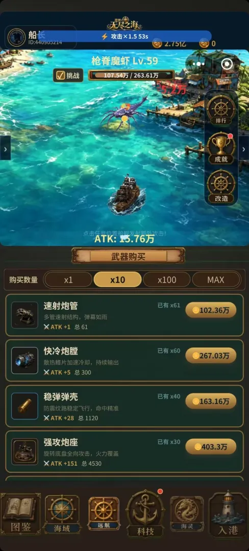 放置：无尽之海截图5