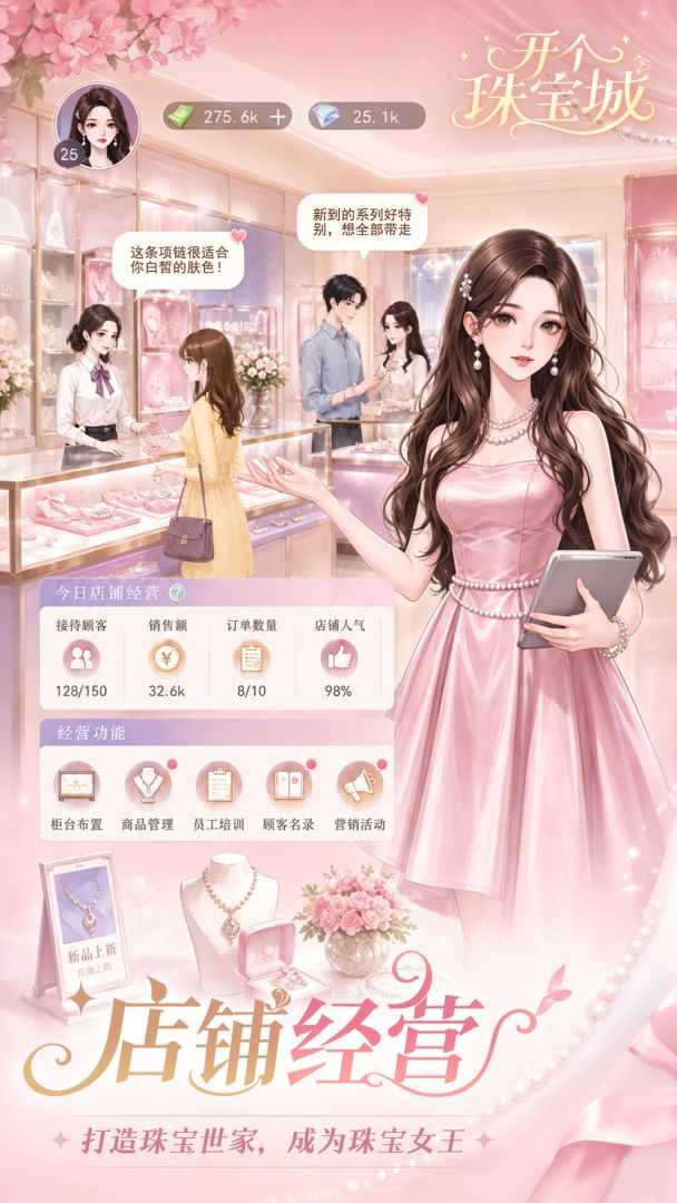 开个珠宝城截图1