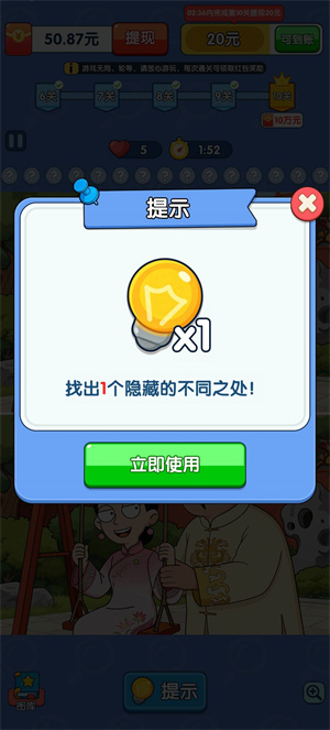 疯狂找一找截图2