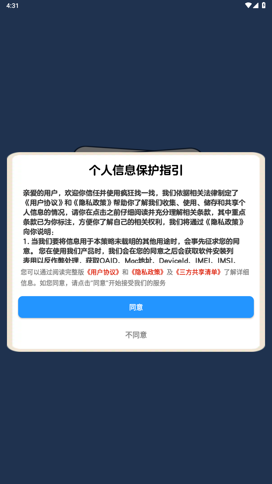 疯狂找一找截图3