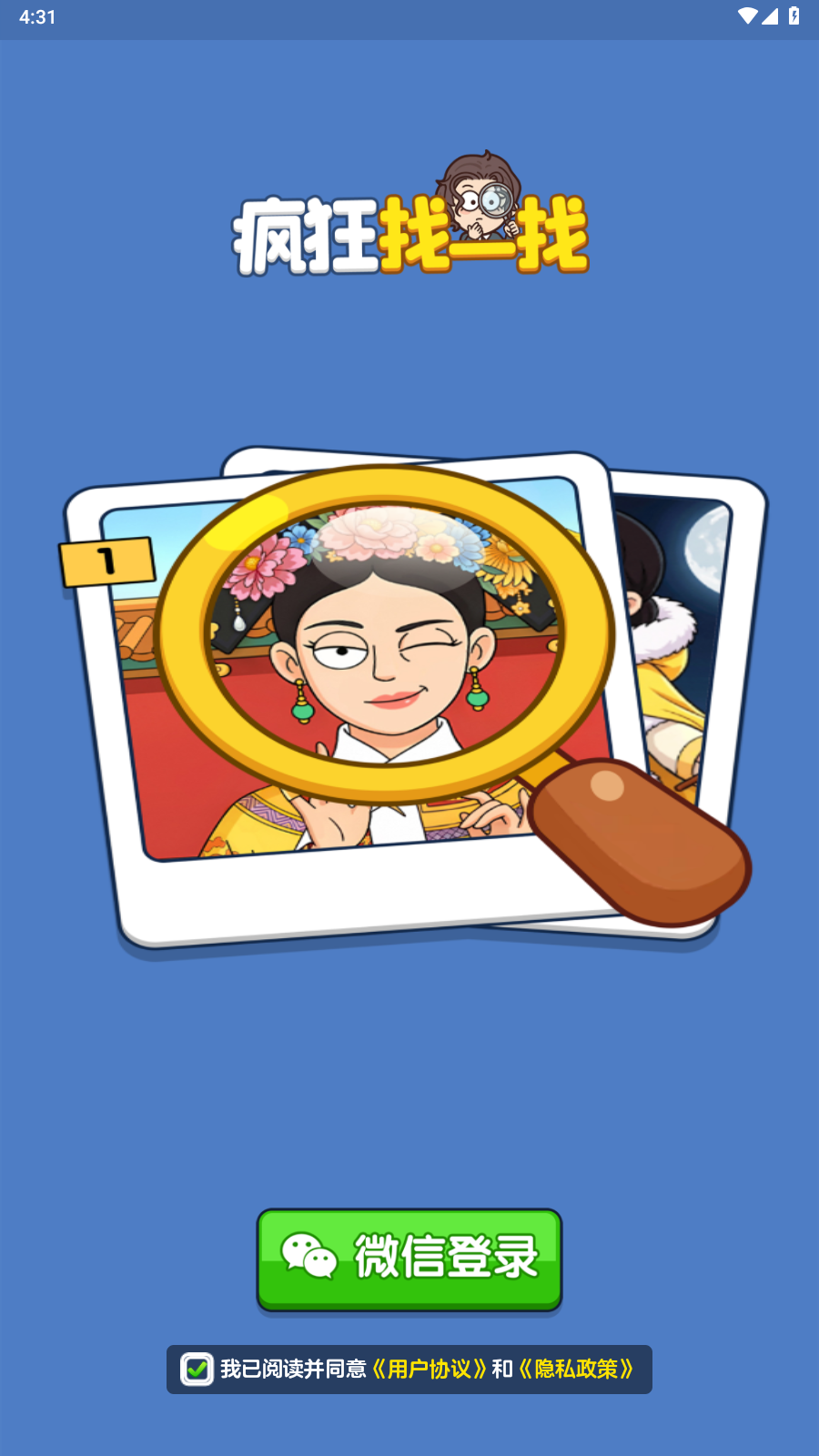 疯狂找一找截图5