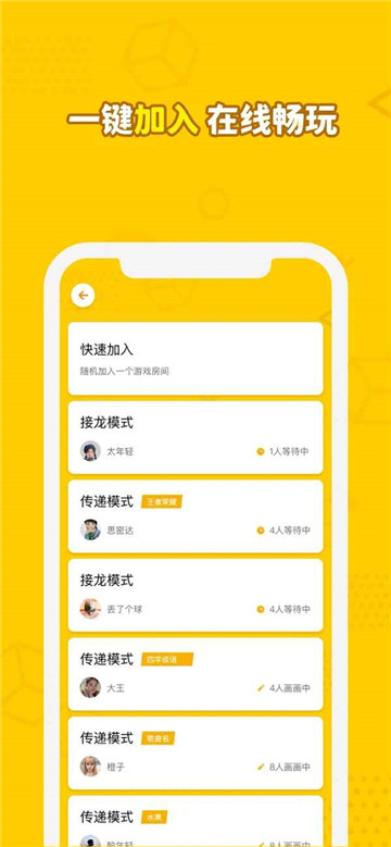 画画接龙截图1