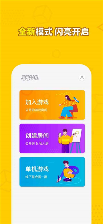 画画接龙截图3