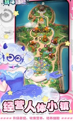 战斗细胞截图1