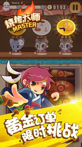 烧烤大师截图2