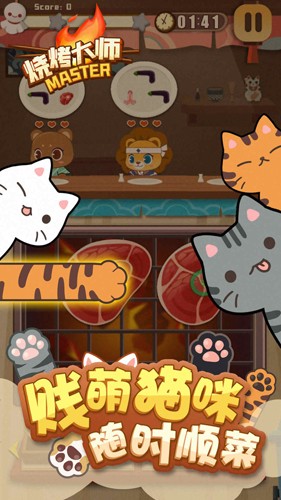 烧烤大师截图3