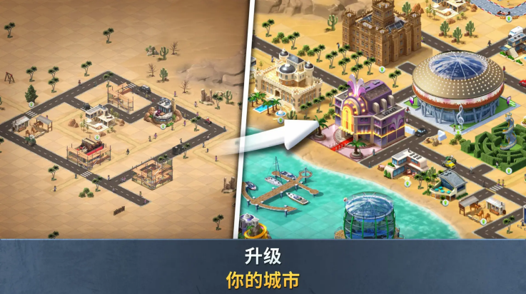 建设城市社区城镇截图1