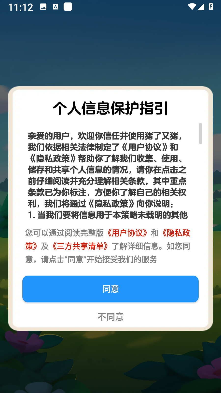 猪了又猪截图4