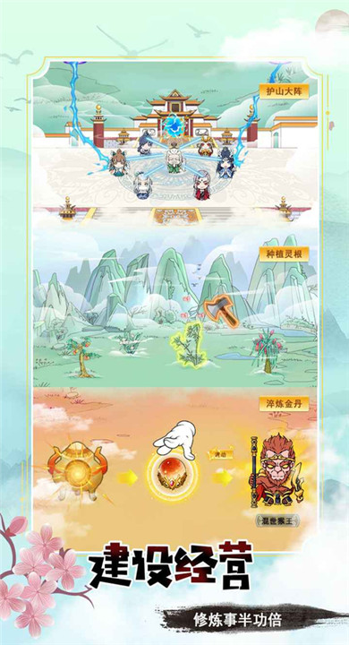 掌门求带飞截图4