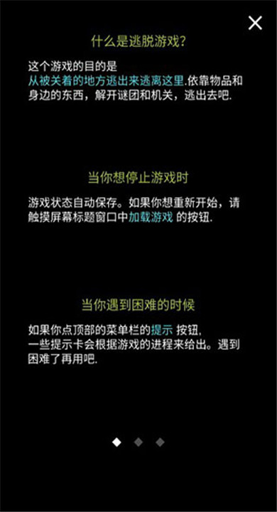地下室逃脱截图1