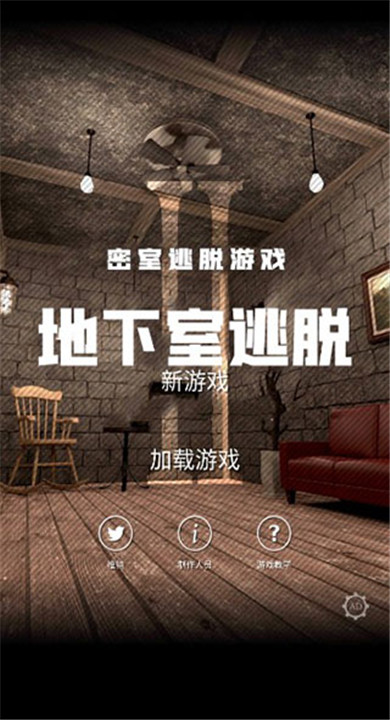 地下室逃脱截图4