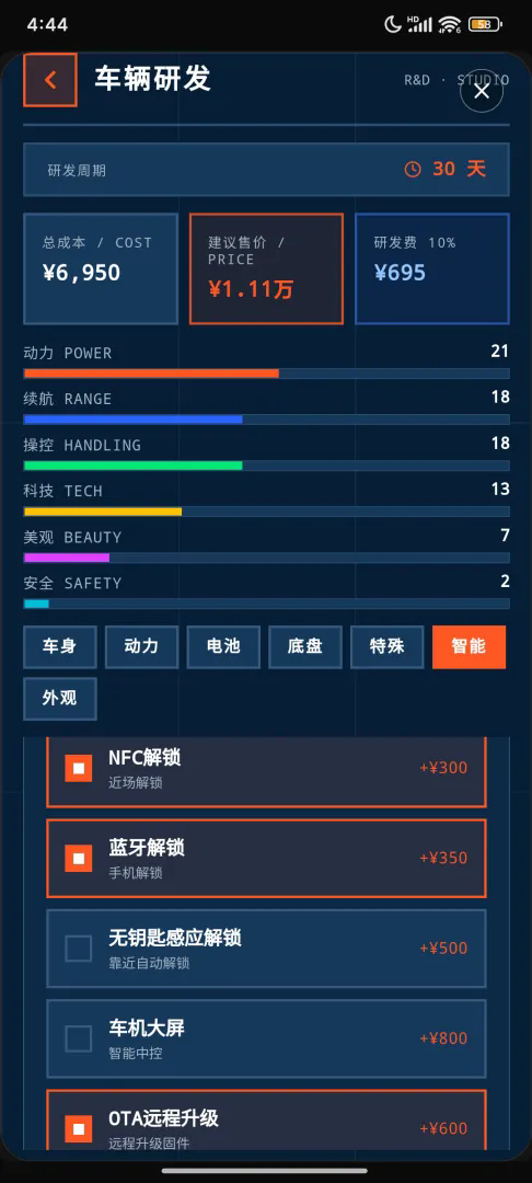 电摩公司模拟器截图1
