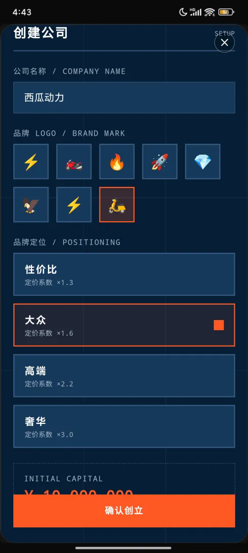 电摩公司模拟器截图3