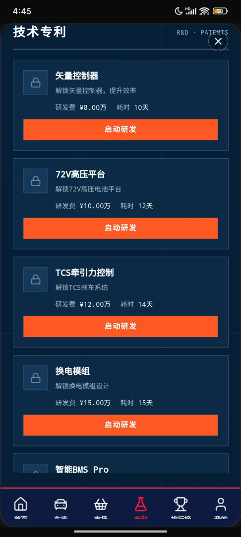 电摩公司模拟器截图6