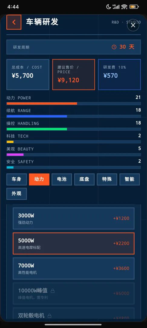 电摩公司模拟器截图7