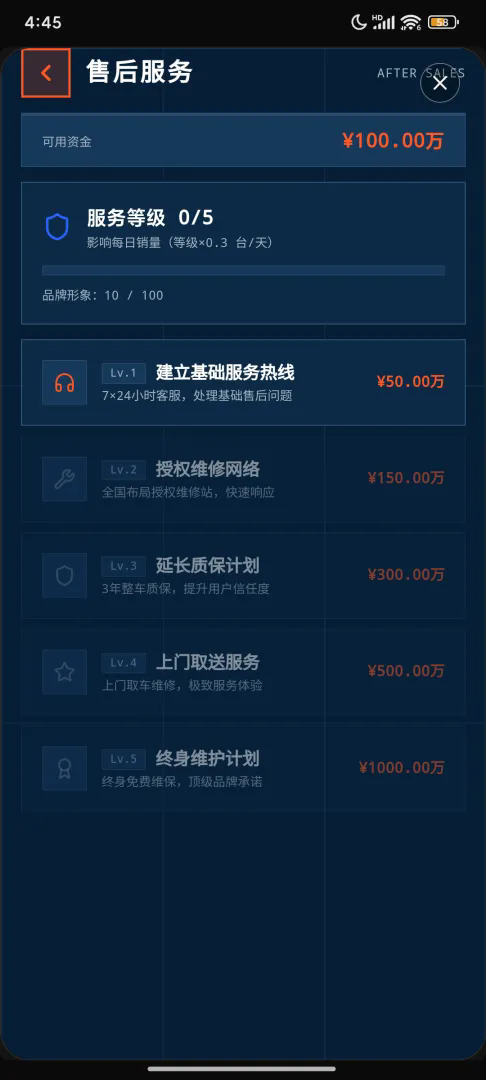电摩公司模拟器截图8