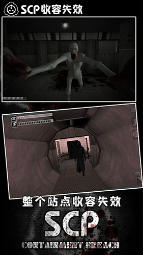SCP收容失效截图1