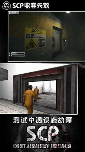 SCP收容失效截图2