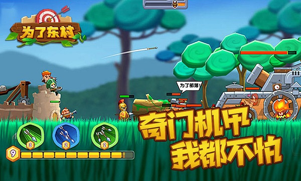 为了东村截图2