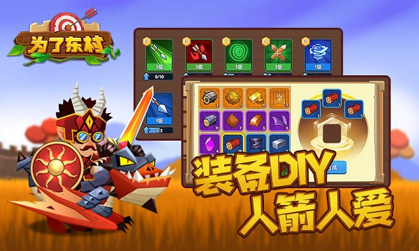 为了东村截图4
