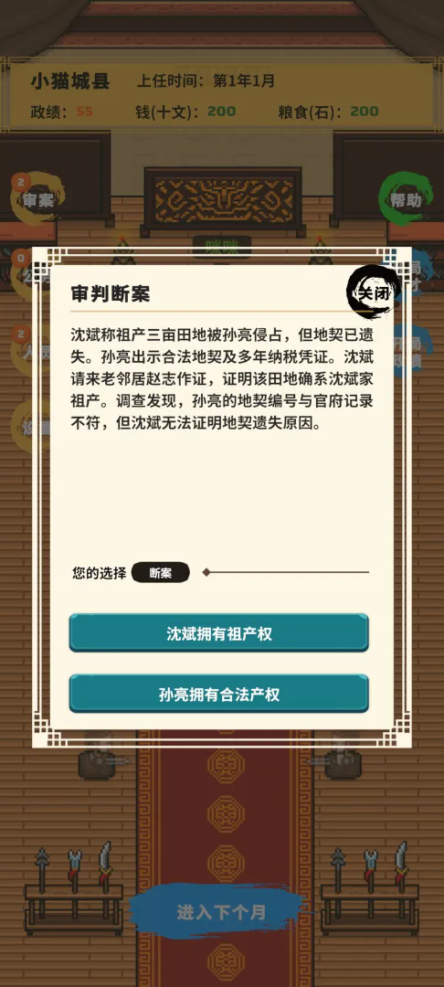 县令的日常截图6